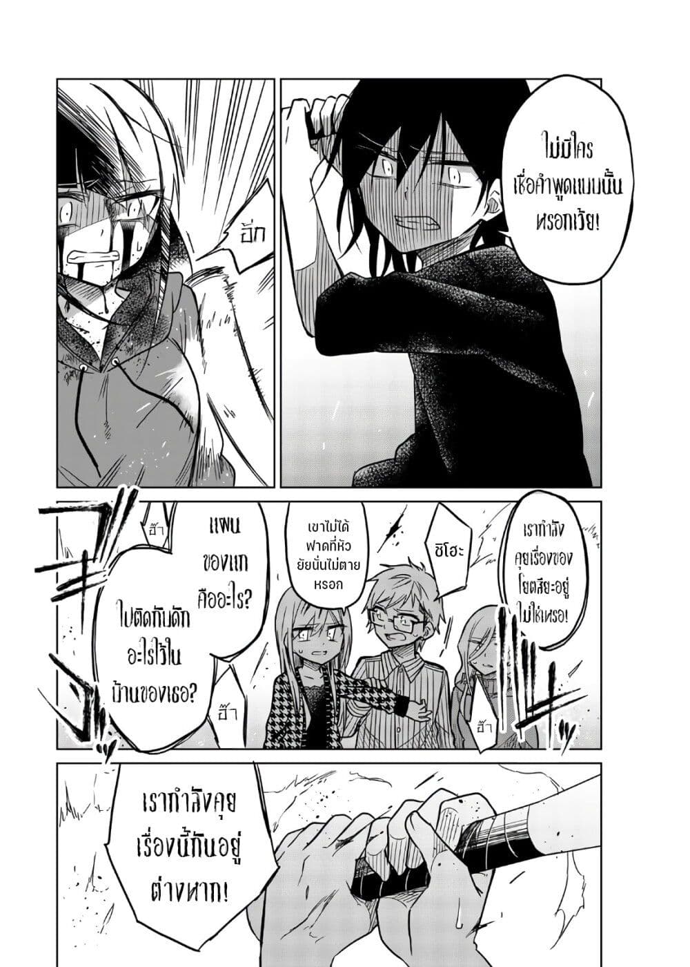 Ijousha no Ai ตอนที่ 68 (3)