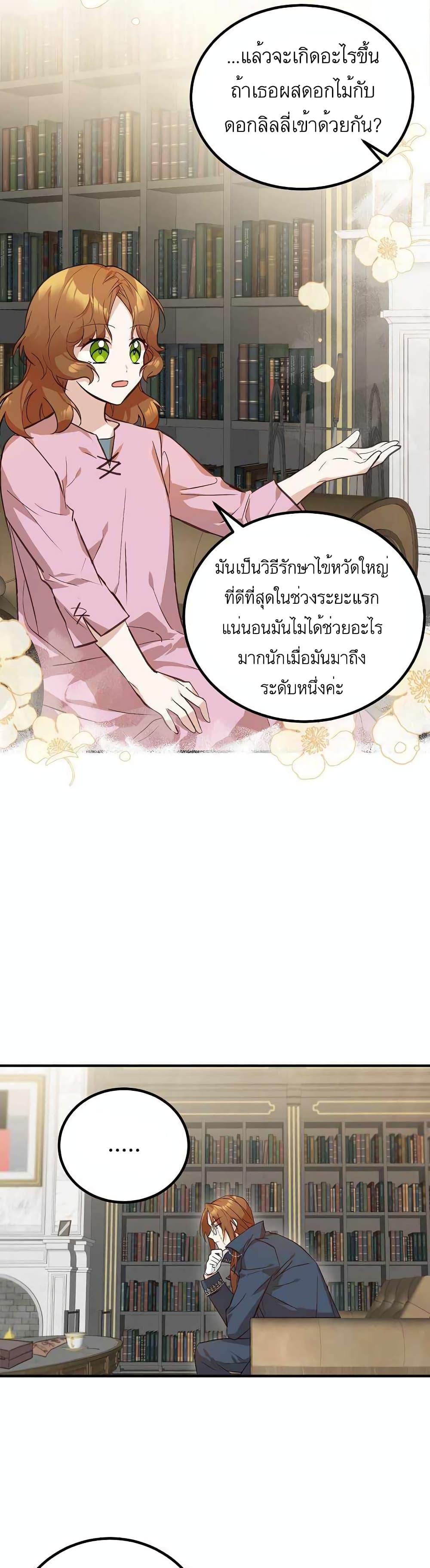 Doctor Resignation ตอนที่ 2 (28)