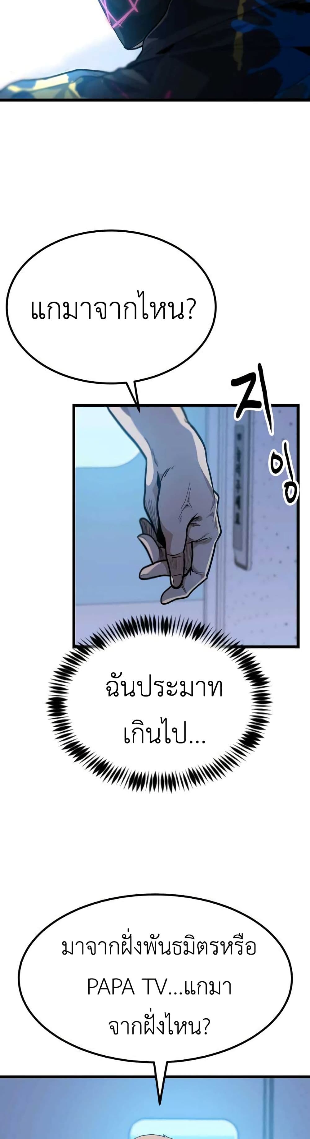 Level Berserker ตอนที่ 34 (7)