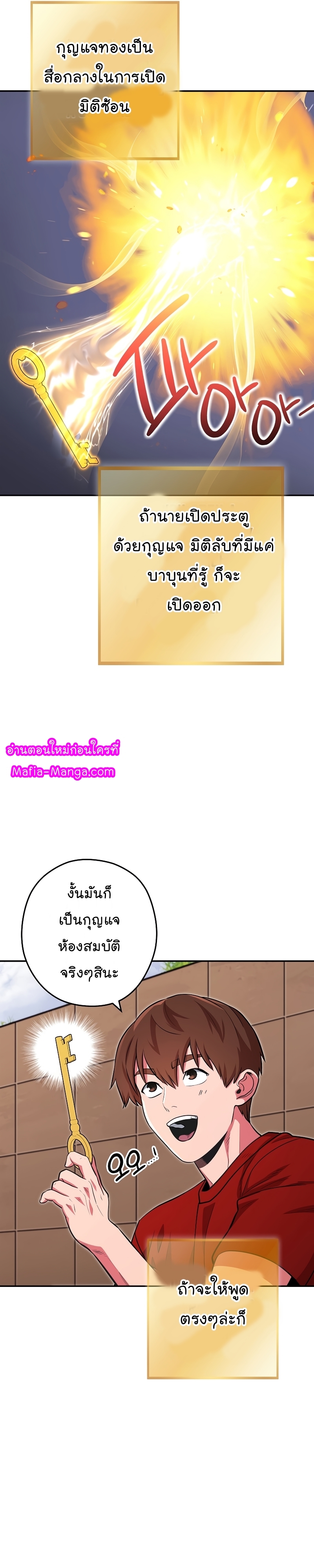 Dungeon Reset ตอนที่130 (19)