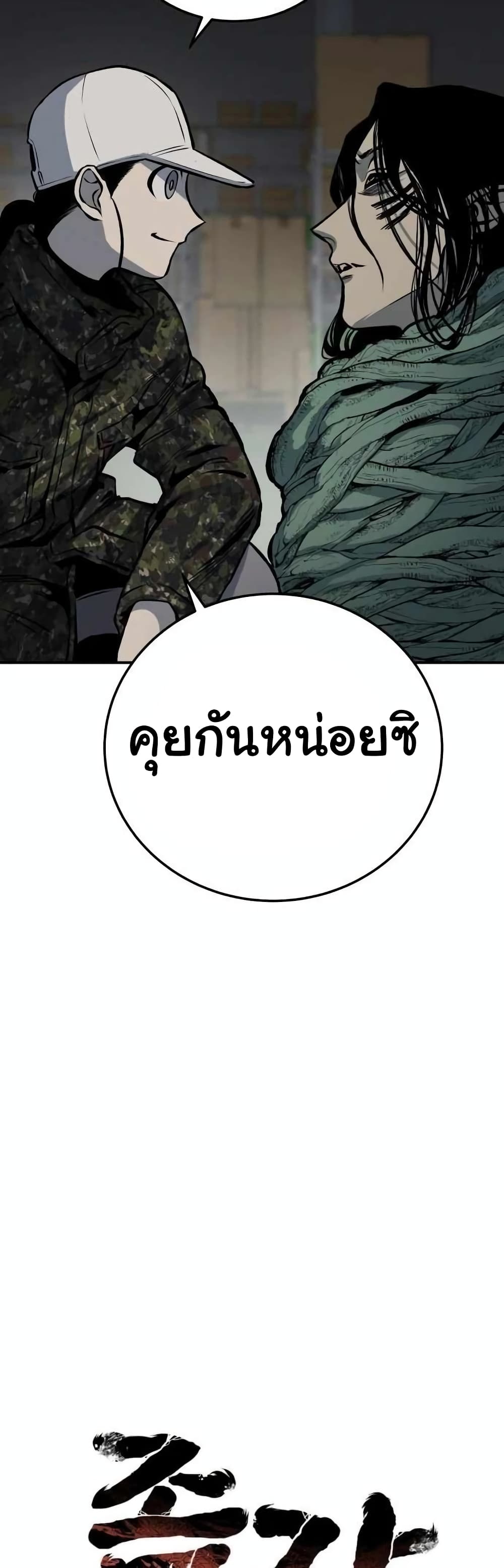 ZomGan ตอนที่ 17 (2)