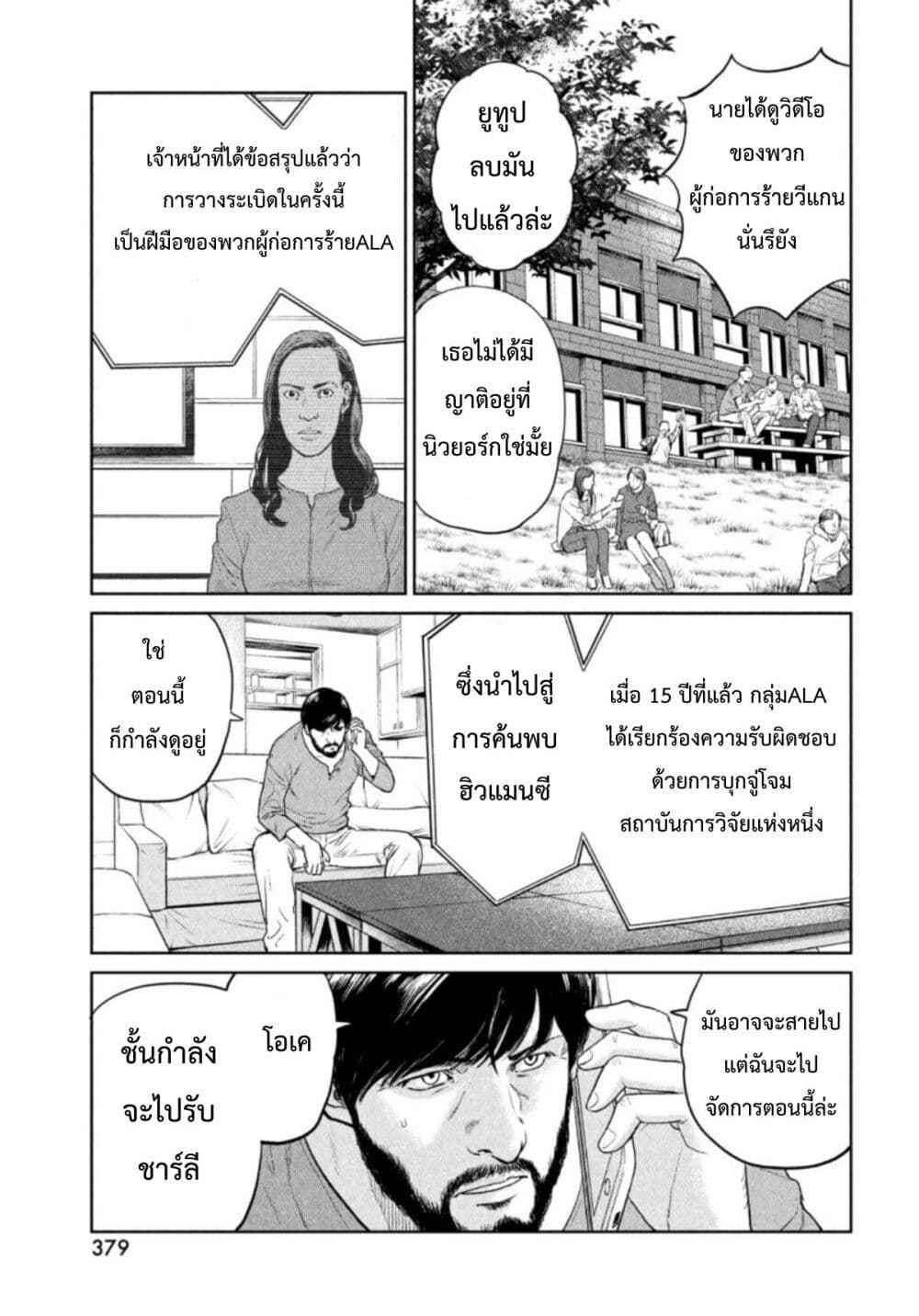 Darwin’s Incident ตอนที่ 2 (3)