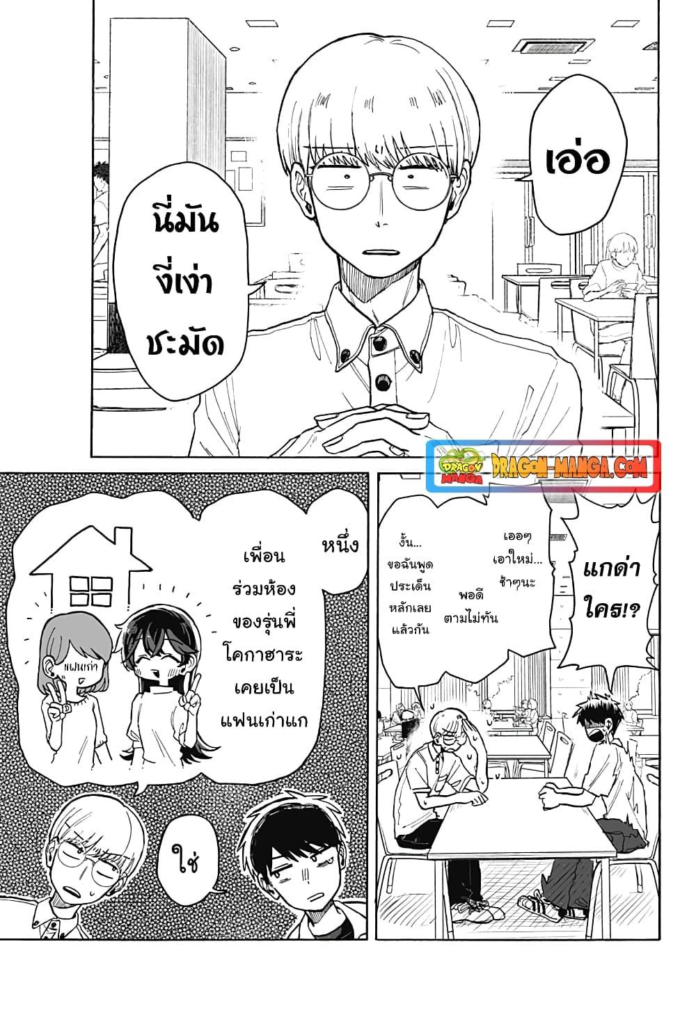 Hope You’re Happy, Lemon ตอนที่ 6 (3)