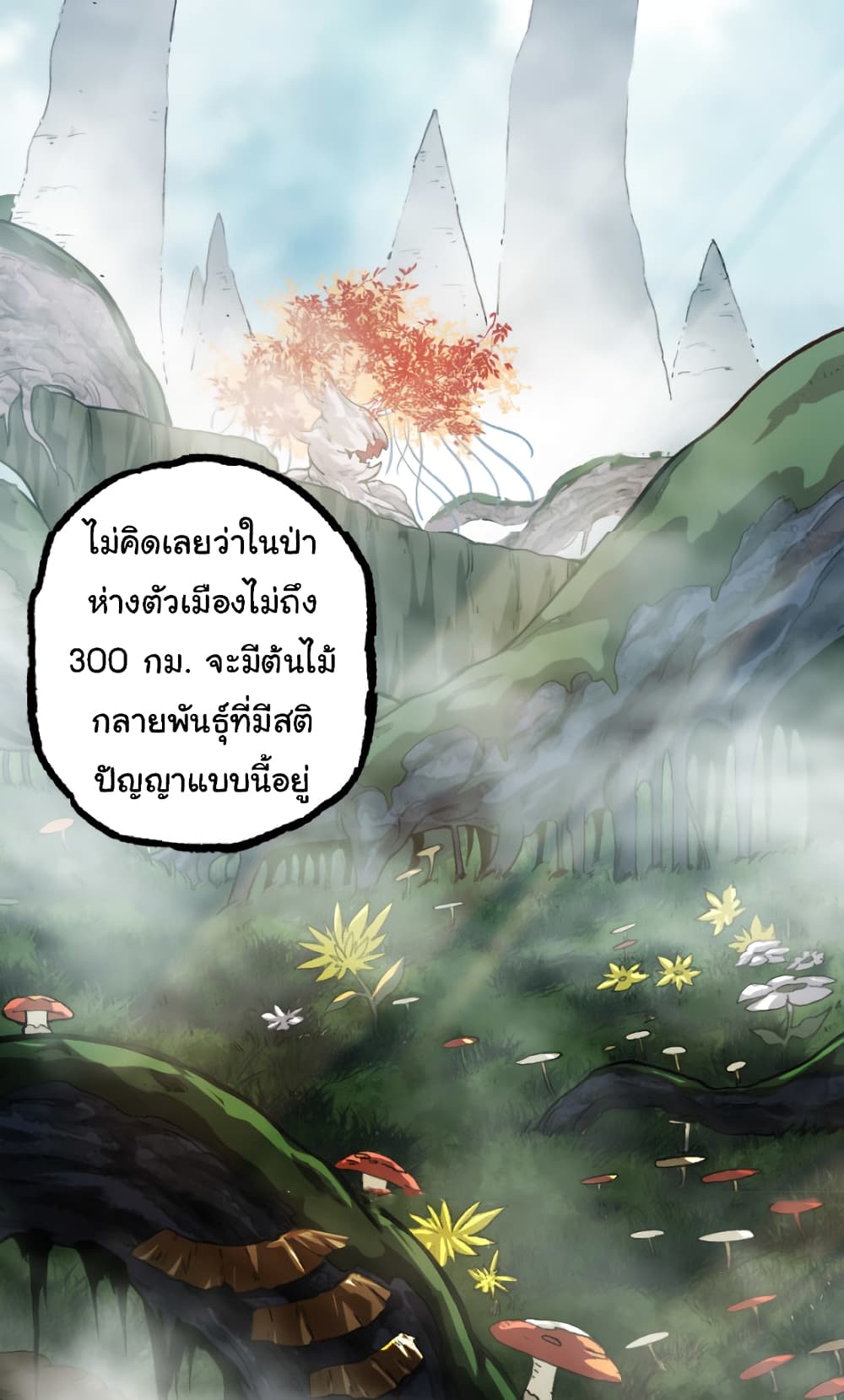 Evolution from the Big Tree ตอนที่ 32 (14)