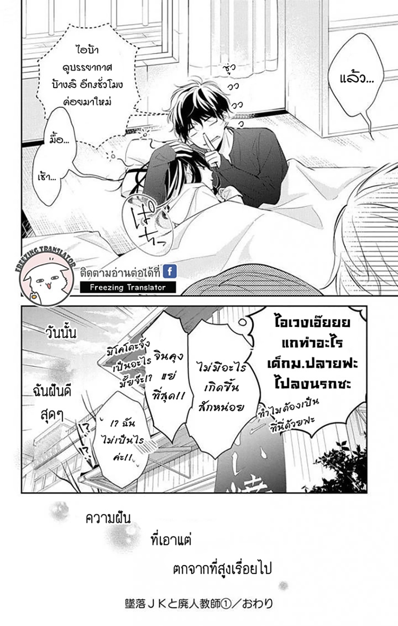 Tsuiraku JK to Haijin Kyoushi Ch.7 [TH] (26)