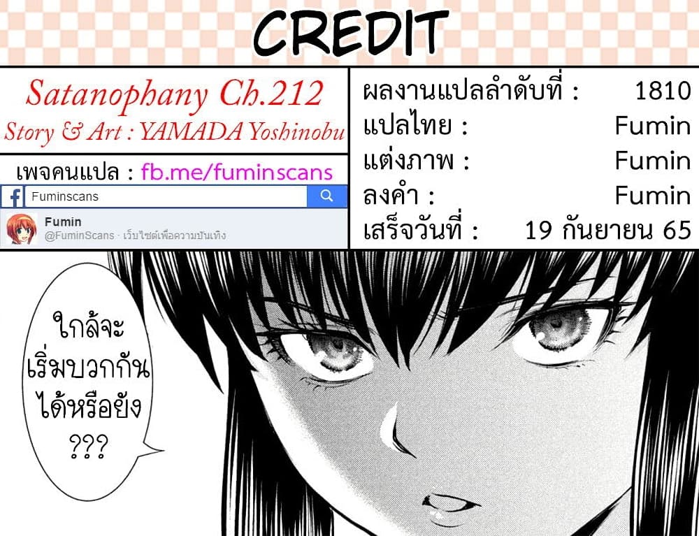 Satanophany ตอนที่ 212 (19)