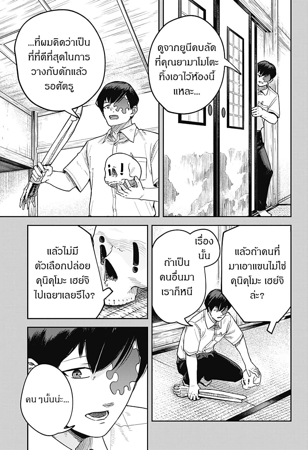 Skeleton Double ตอนที่ 10 (5)