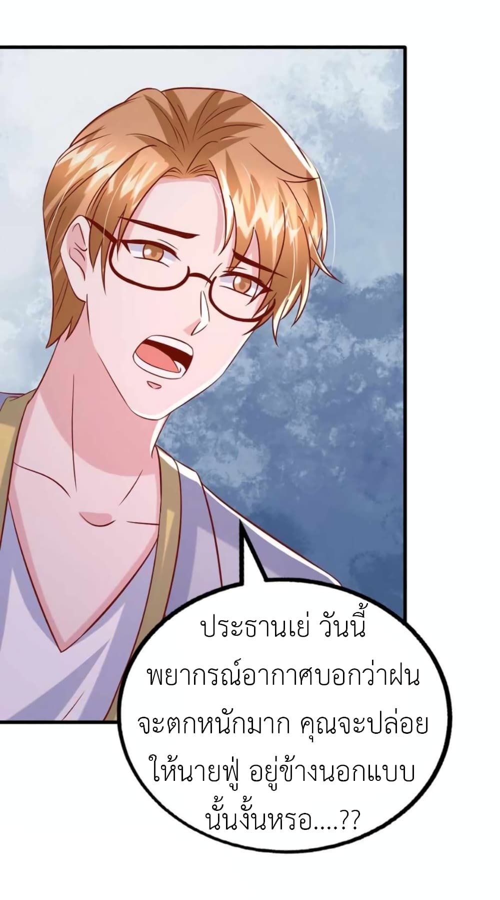 The Big Guy calls me Little Ancestor ตอนที่ 170 (28)