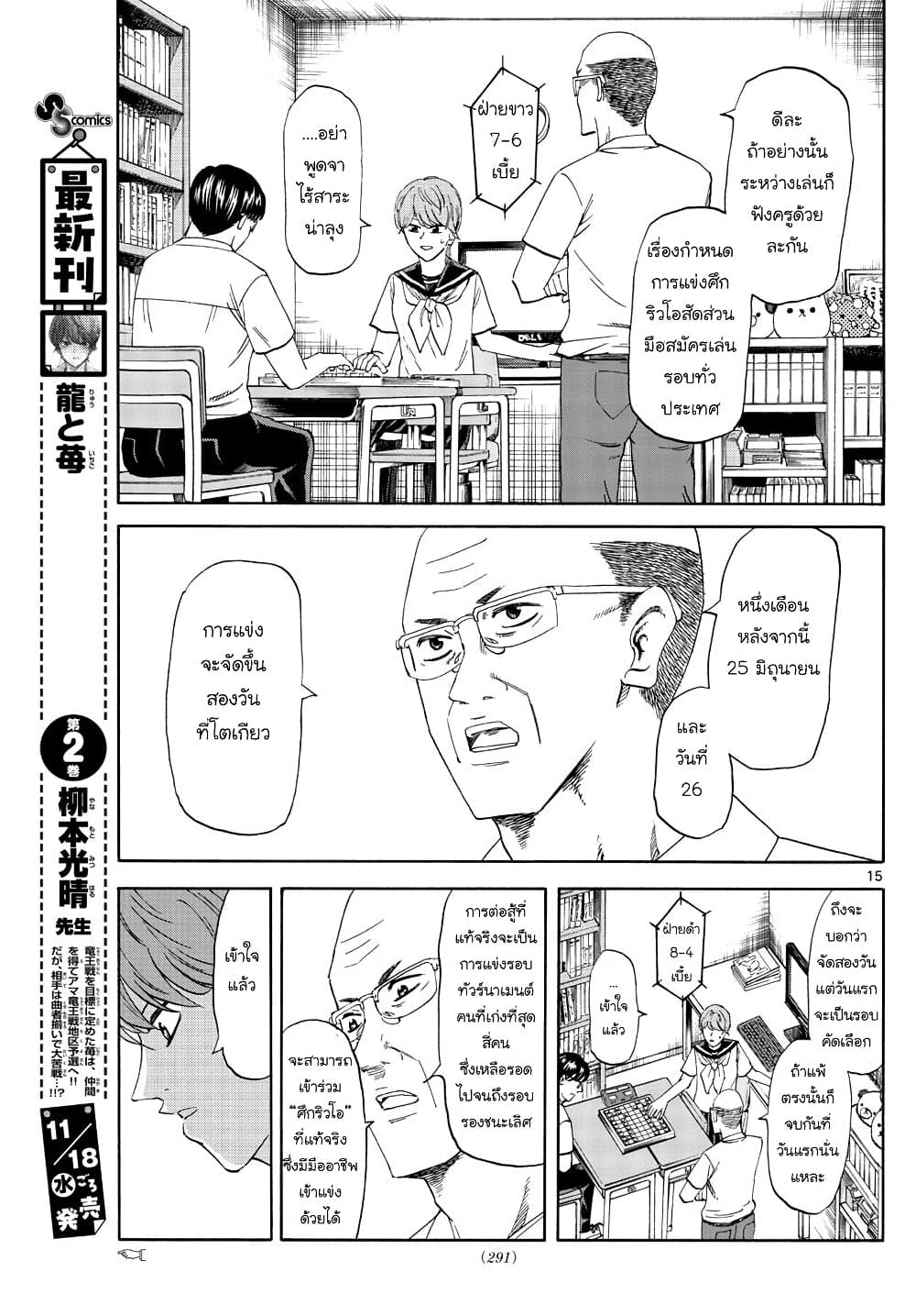 Ryuu to Ichigo ตอนที่ 23 (15)