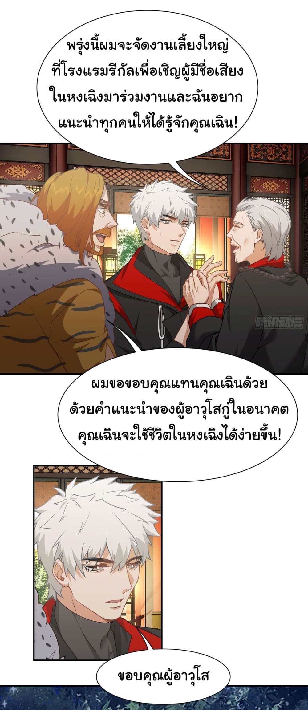 Dragon King Order ตอนที่ 15 (27)