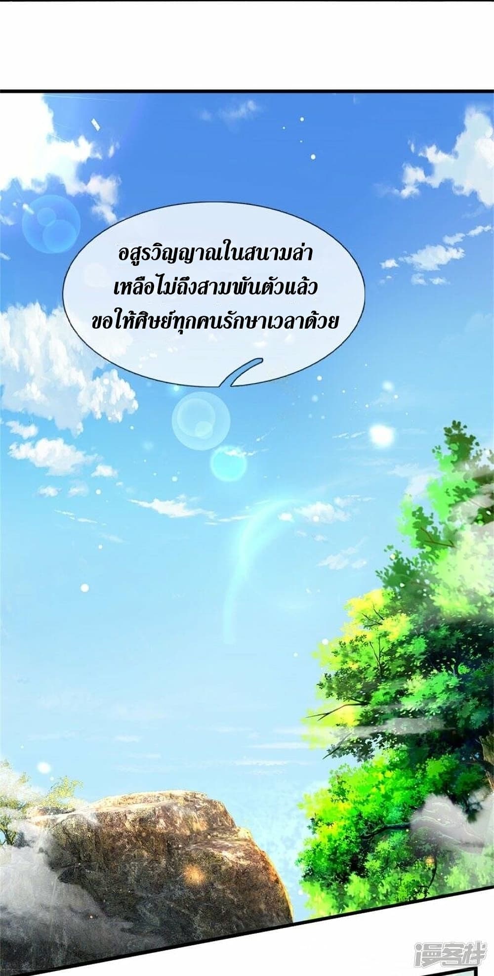 Sky Sword God ตอนที่ 490 (13)