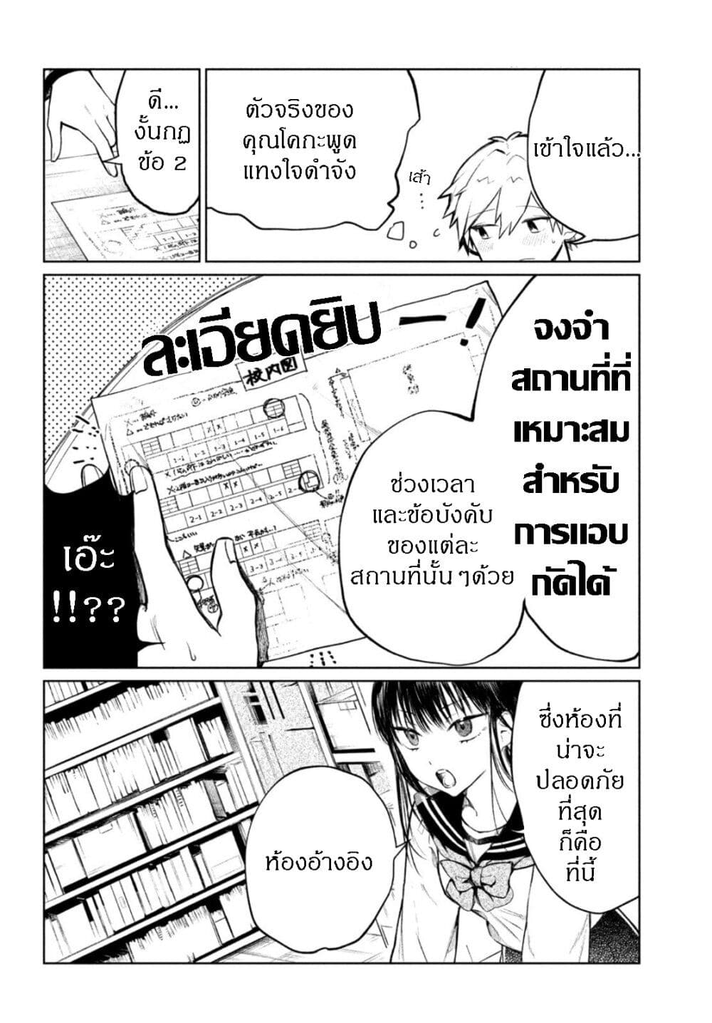 Kouga san no Kamiguse ตอนที่ 2 (13)