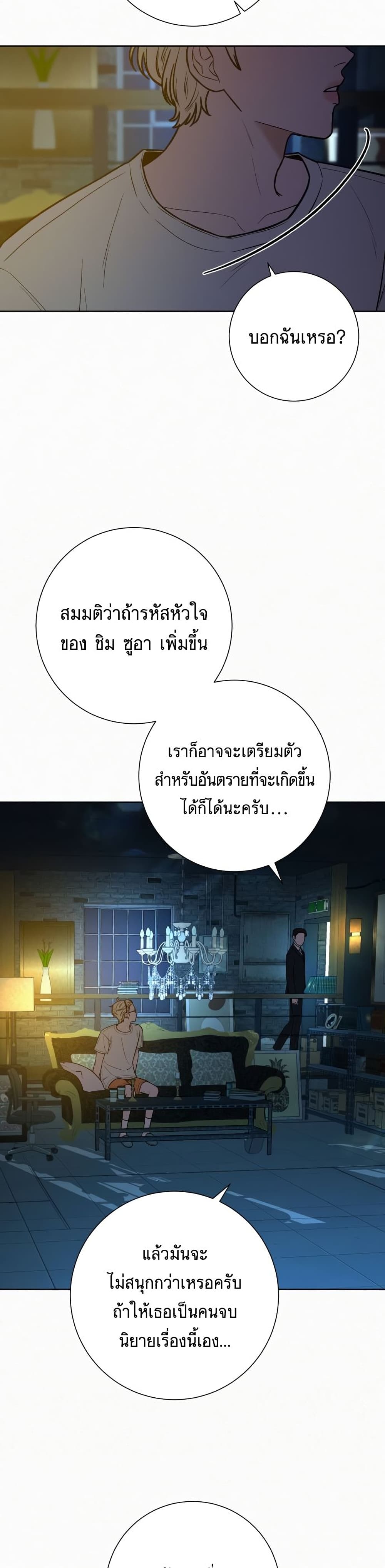 Operation True Love ตอนที่ 23 (20)