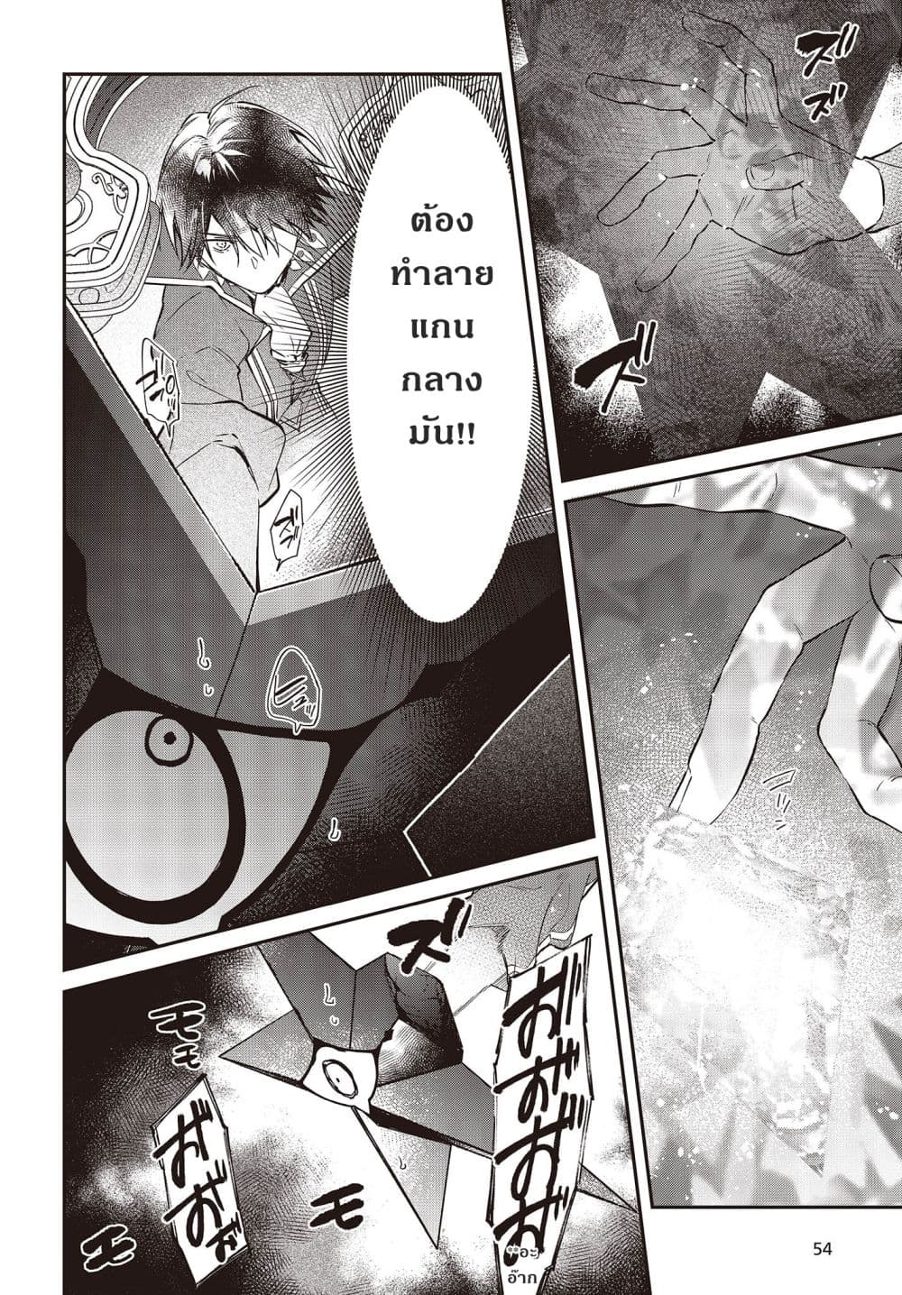 Realist Maou Niyoru Seiiki Naki Isekai Kaikaku จอมมารผู้รู้แจ้งกู้โลก ตอนที่ 35 (22)