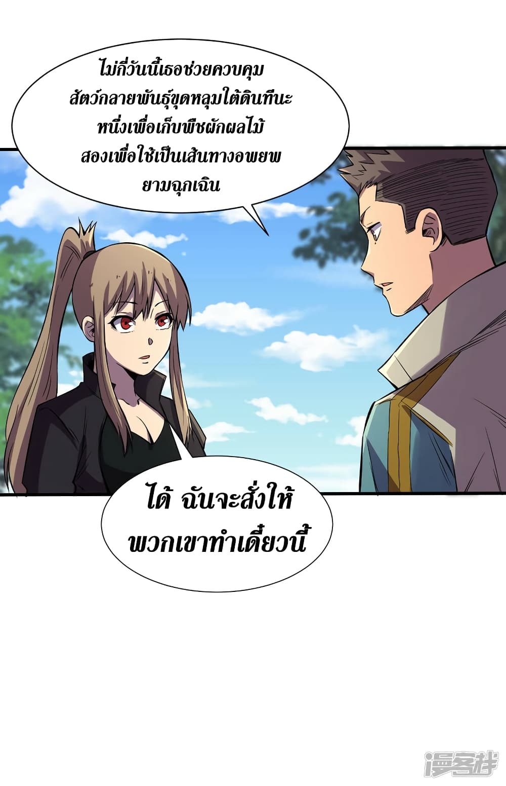 The Last Hero ตอนที่ 83 (14)