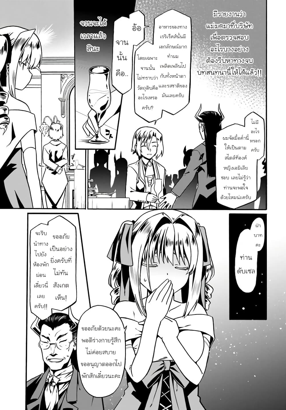 Douyara Watashi No Karada Wa Kanzen Muteki No You Desu Ne ตอนที่ 34 (3)