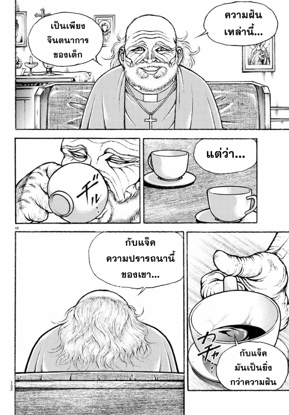 Baki Rahen ตอนที่ 2 (10)