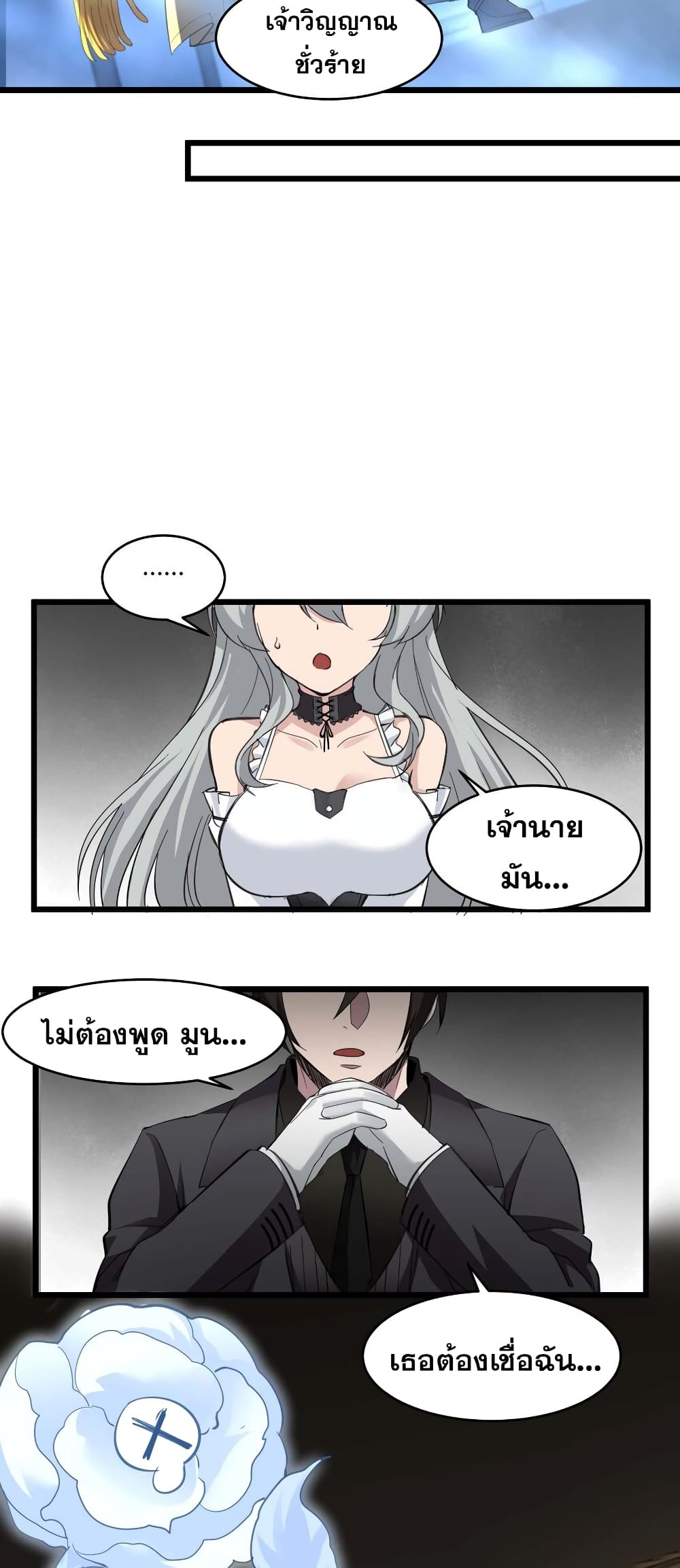 I’m Really Not The Demon God’s Lackey ตอนที่82 (16)