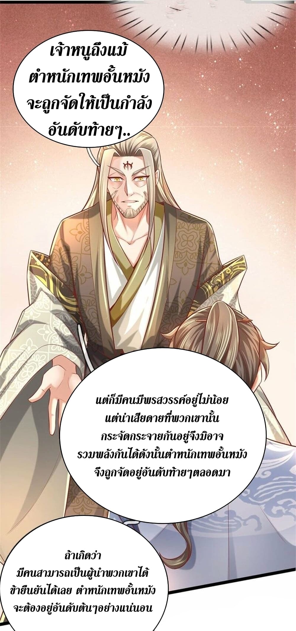 Sky Sword God ตอนที่ 475 (12)