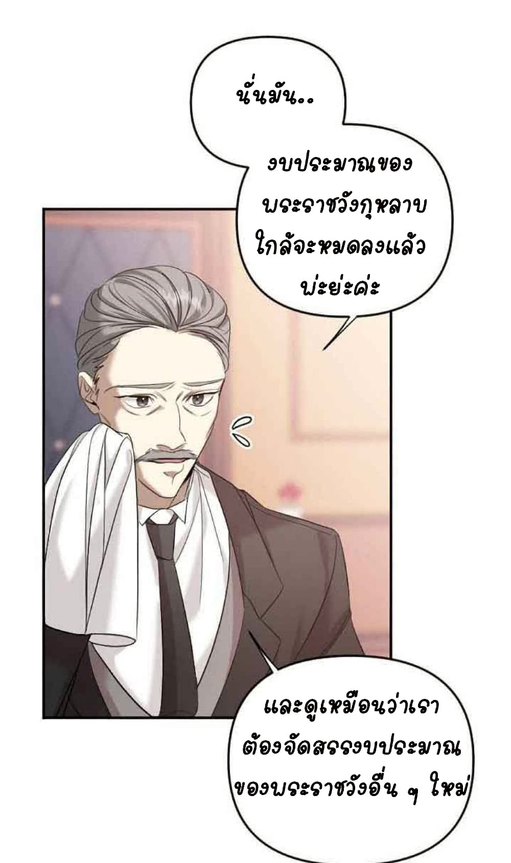 Marriage Alliance for Revenge ตอนที่ 1 (53)