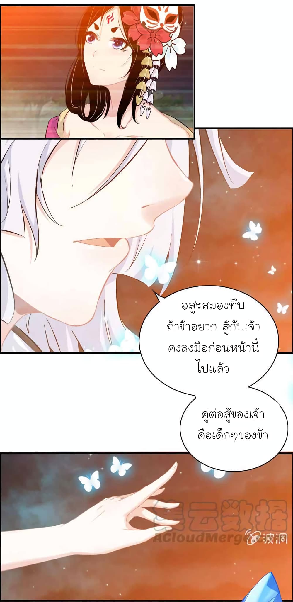 Vengeance of the Heavenly Demon ตอนที่ 109 (19)