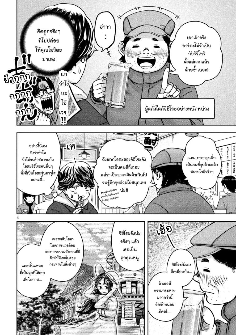 Watashi no Arika ตอนที่ 18 (4)