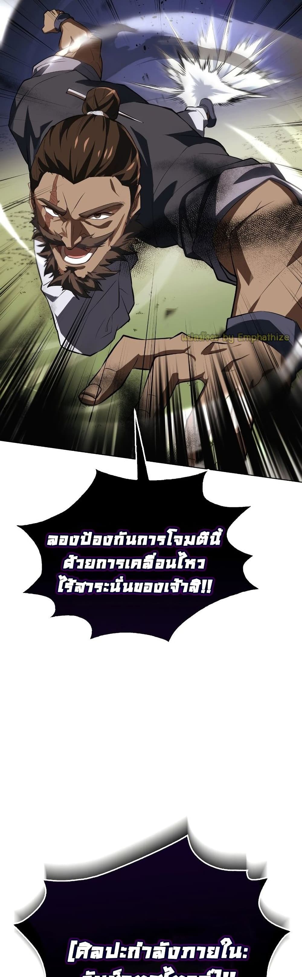 Champion’s Path to Murim ตอนที่ 1 (26)