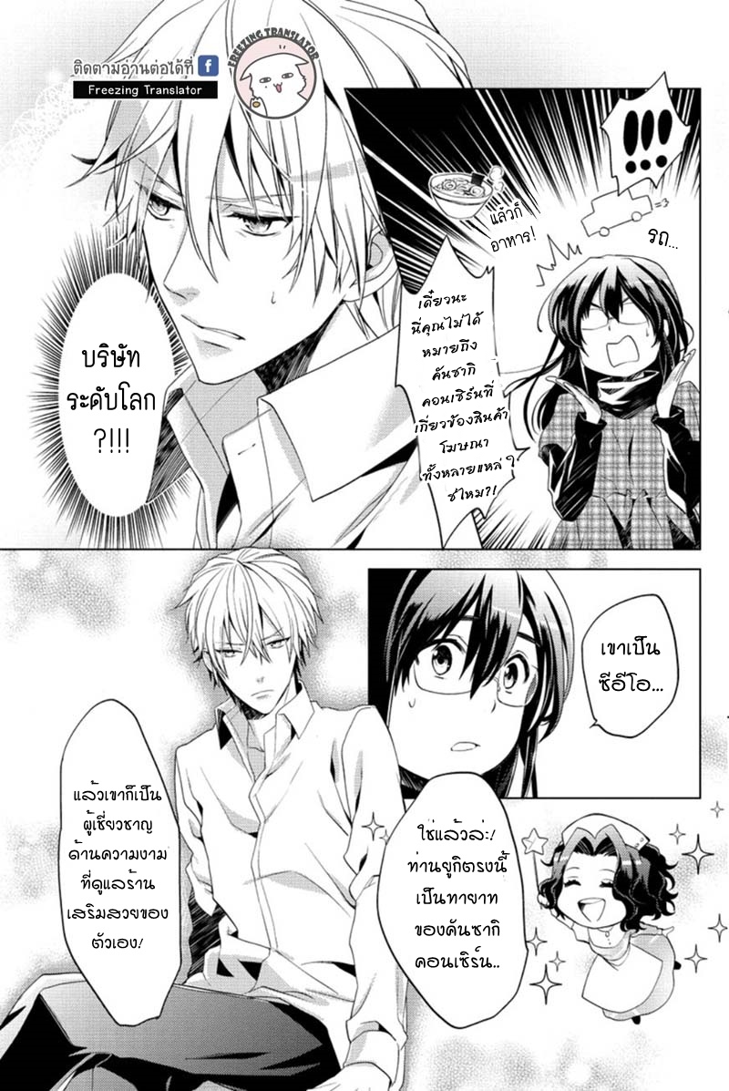 Chubby Cinderella!! Ch.3 [TH] (3)