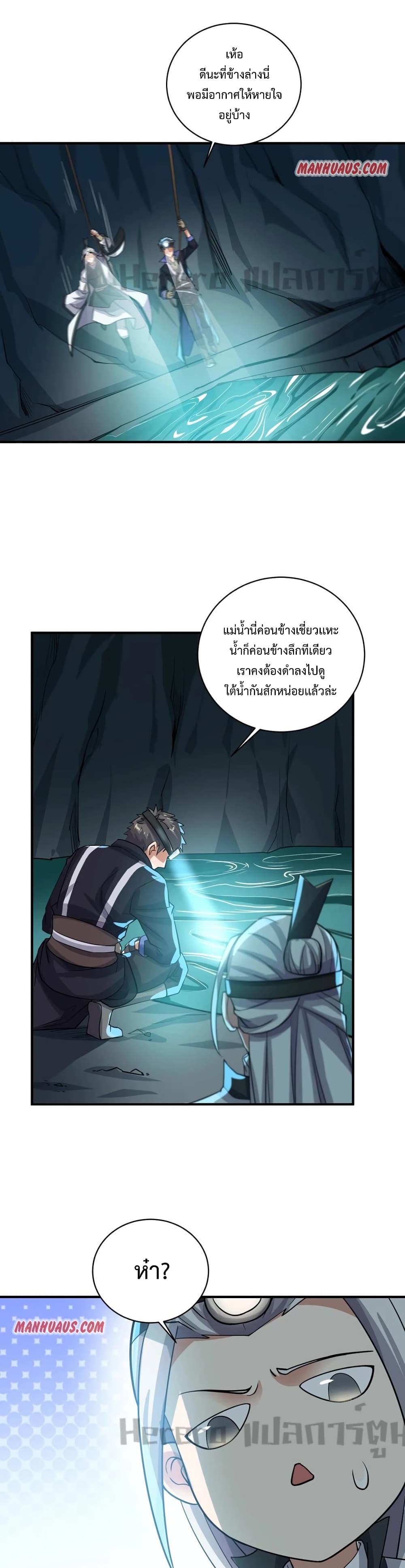 Super Warrior in Another World ทหารเซียนไปหาเมียที่ต่างโลก ตอนที่ 196 (2)