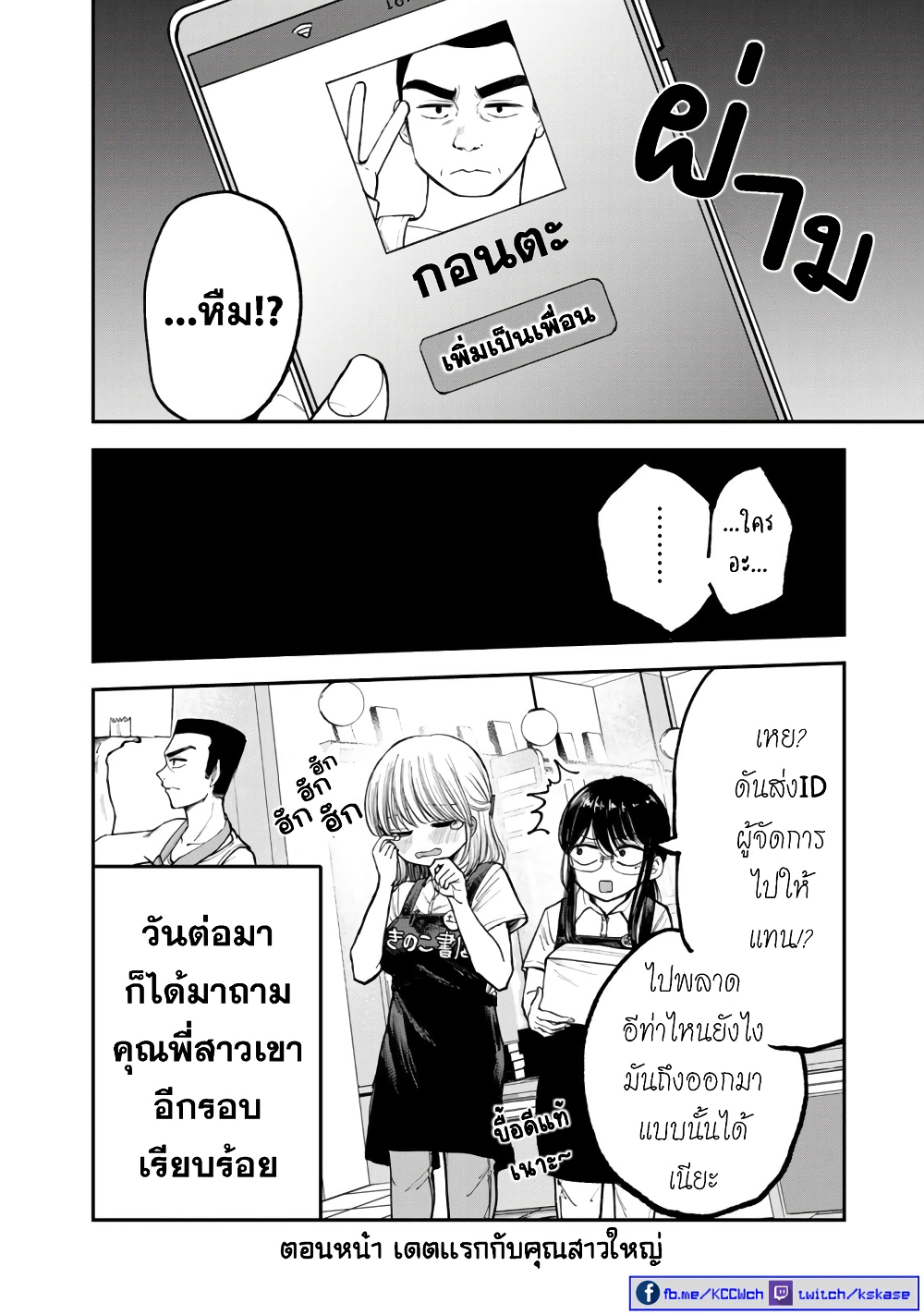 Occho ko Doji Onee san ตอนที่ 1 (17)