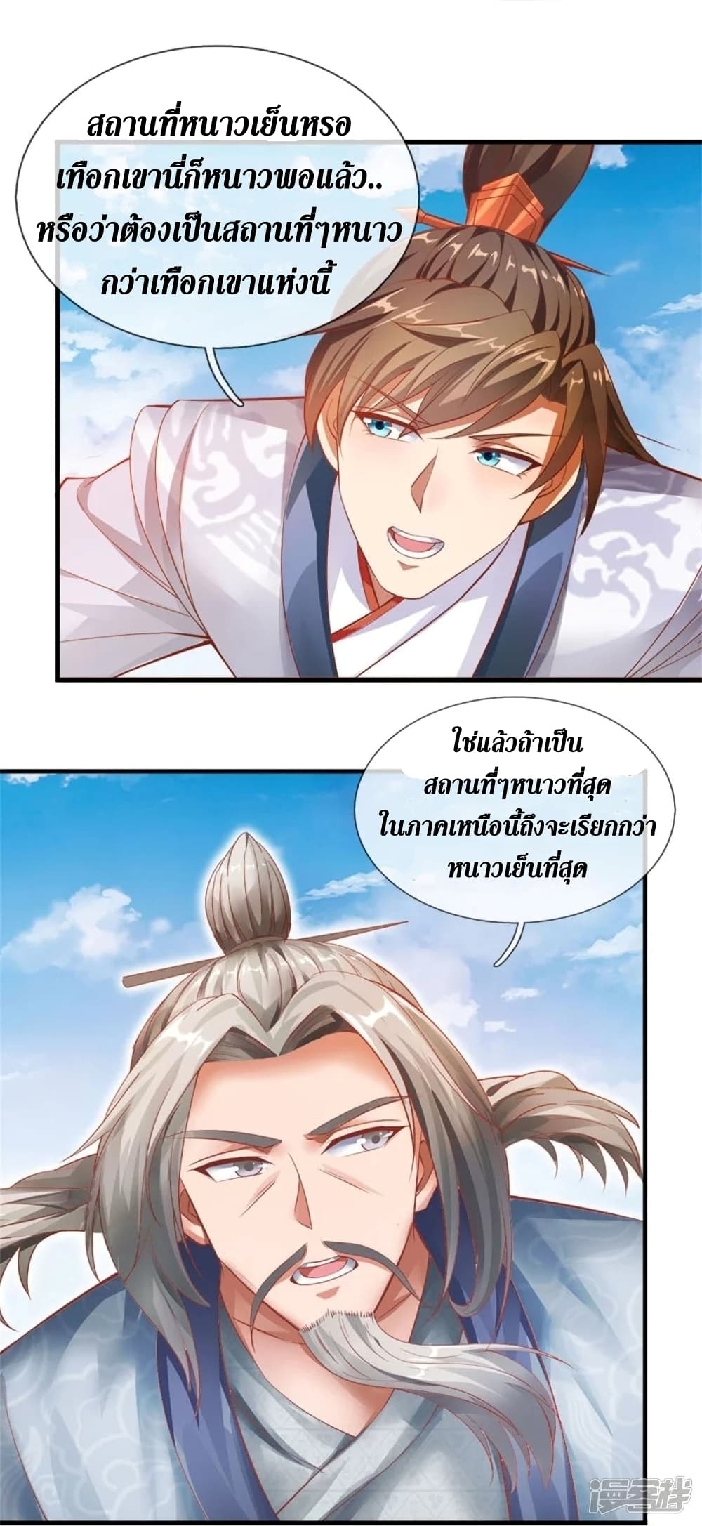 Sky Sword God ตอนที่ 448 (25)