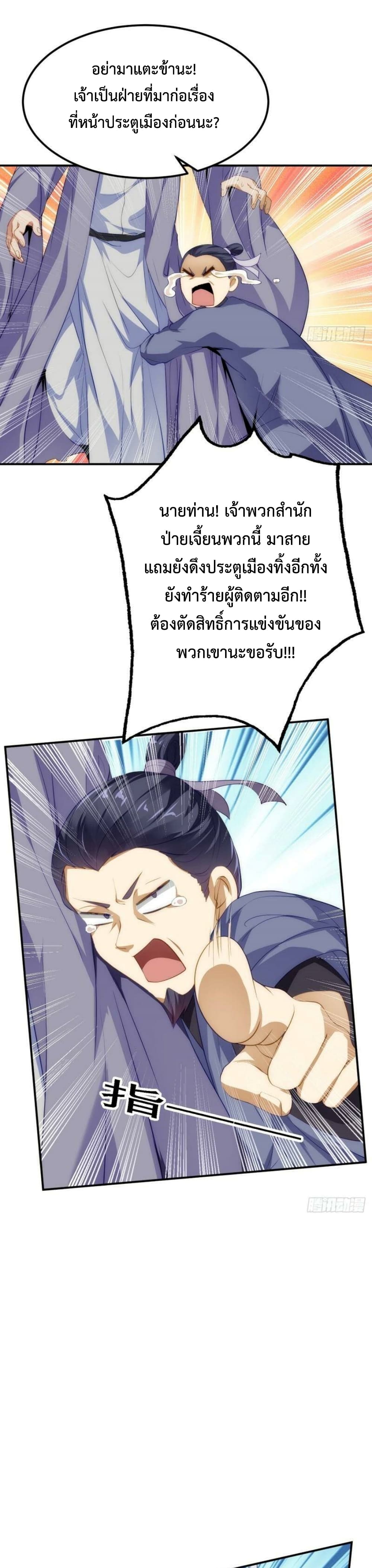 I’m Cursed But I Became Stronger ตอนที่ 10 (18)