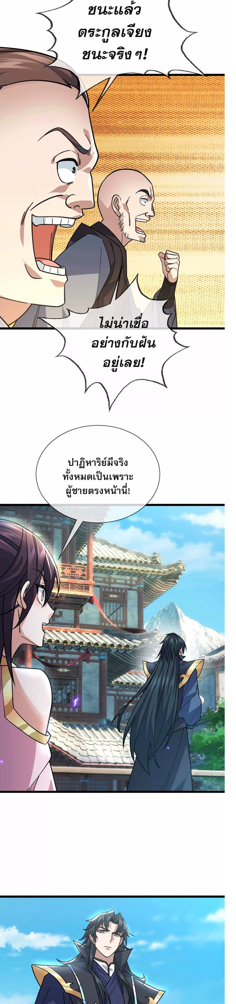 หลับข้ามยุคสมัย กำเนิดฝ่าพิภพสวรรค์ ตอนที่ 8 (7)