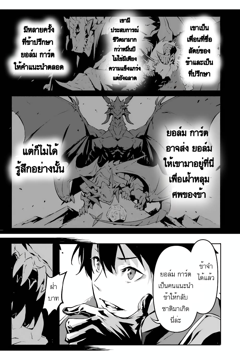 The God Slaying Demon King 2 (11)