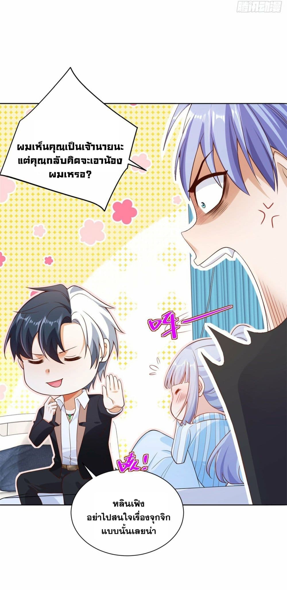 Sorry, I’m A Villain ตอนที่ 28 (11)