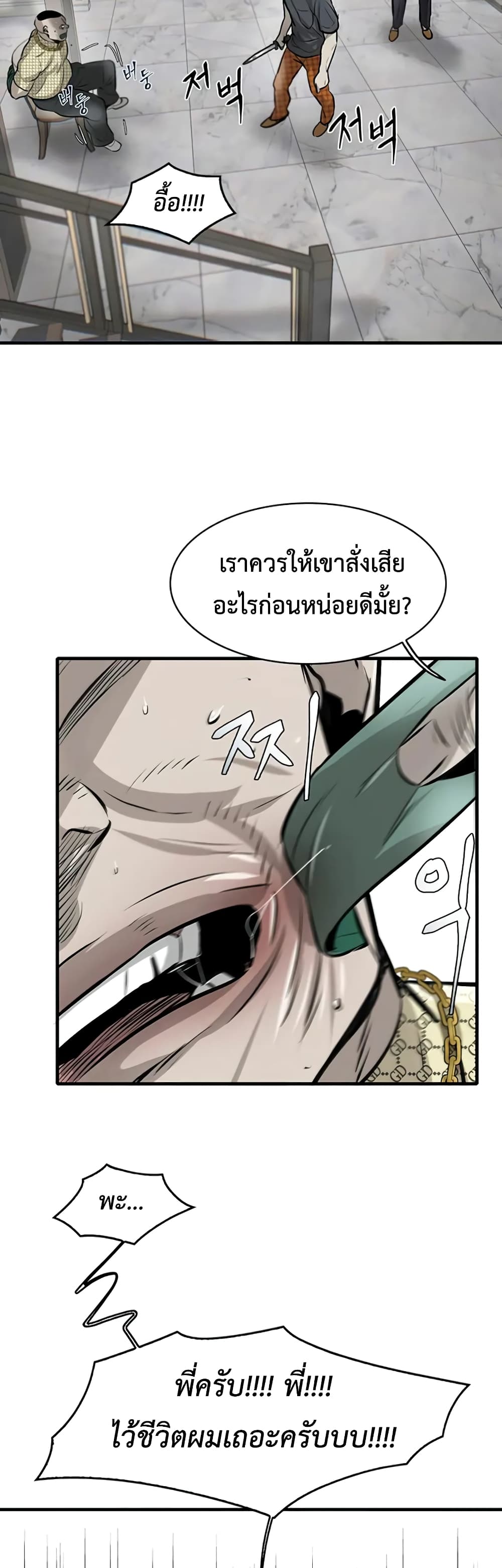 Mujin ตอนที่ 8 (25)