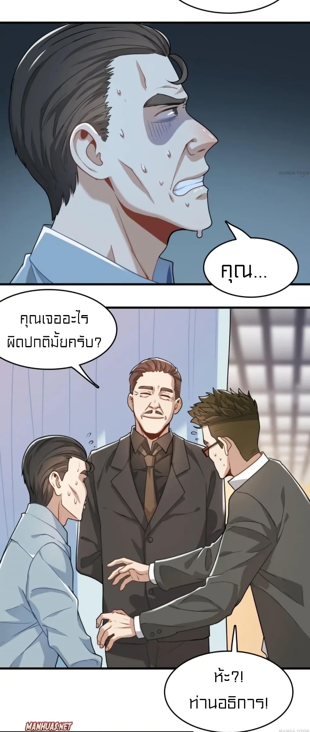 Rebirth of Legendary Doctor ตอนที่ 23 (42)