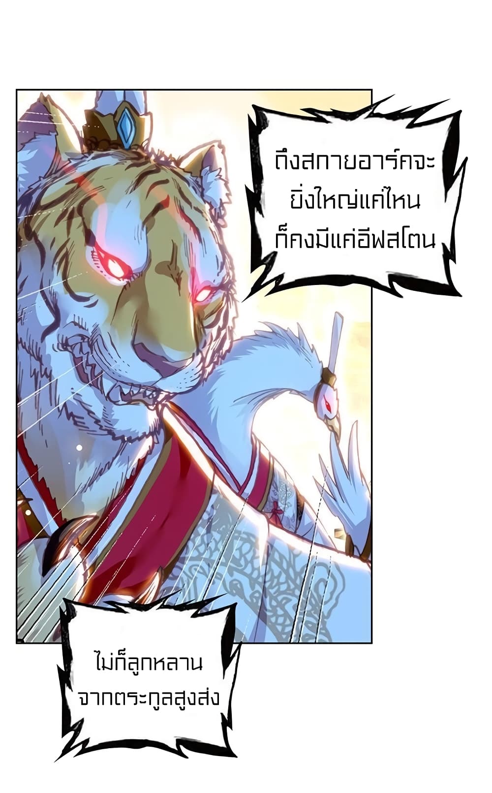 Perfect World ตอนที่ 86 (17)