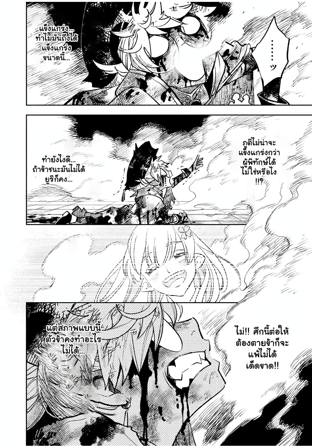 Fuguushoku [Kanteishi] ga Jitsu wa Saikyou ตอนที่ 48.2 (9)