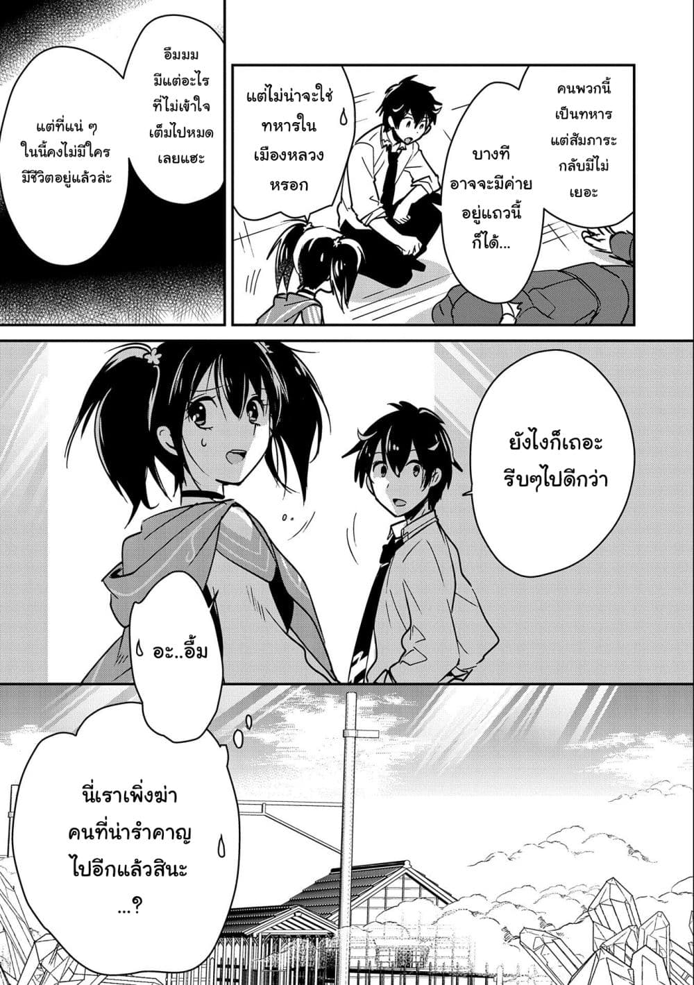 Sokushi Cheat ga Saikyou Sugite ตอนที่ 32.1 (13)