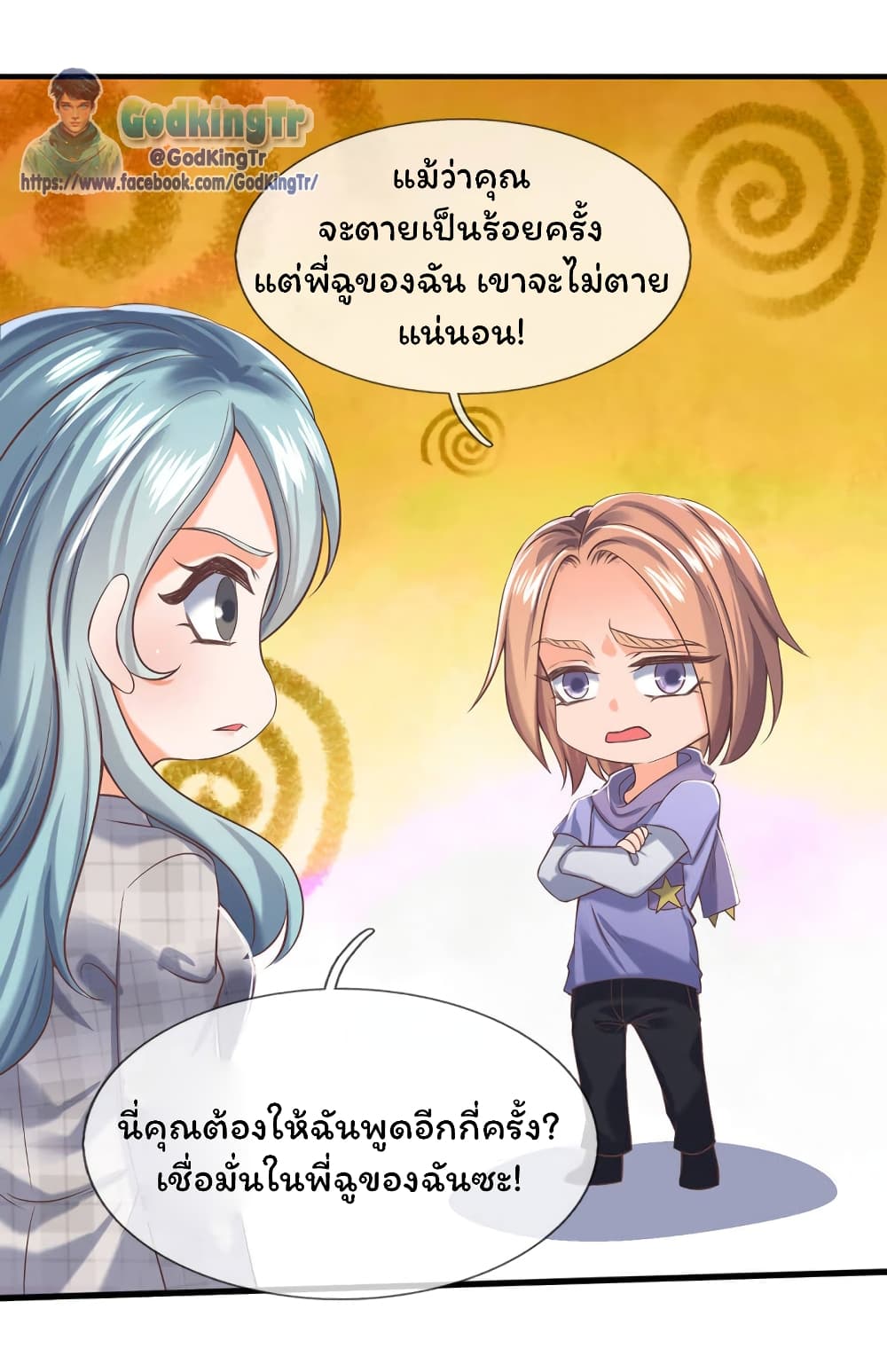 Eternal god King ตอนที่ 193 (13)