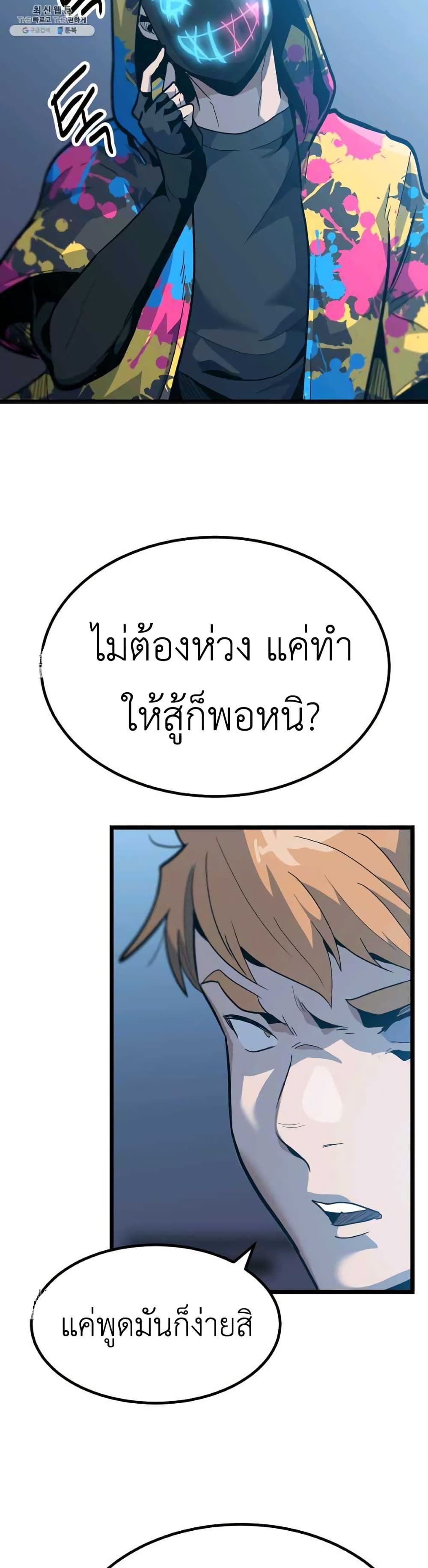 Level Berserker ตอนที่ 34 (39)