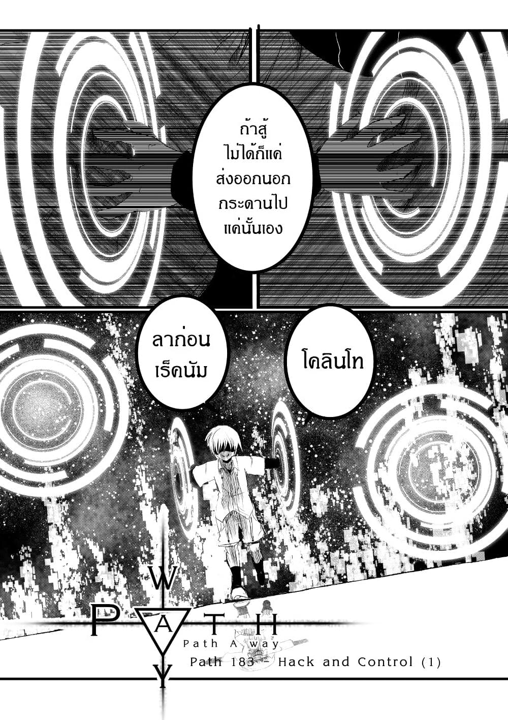 Path A waY ตอนที่ 183 (1)