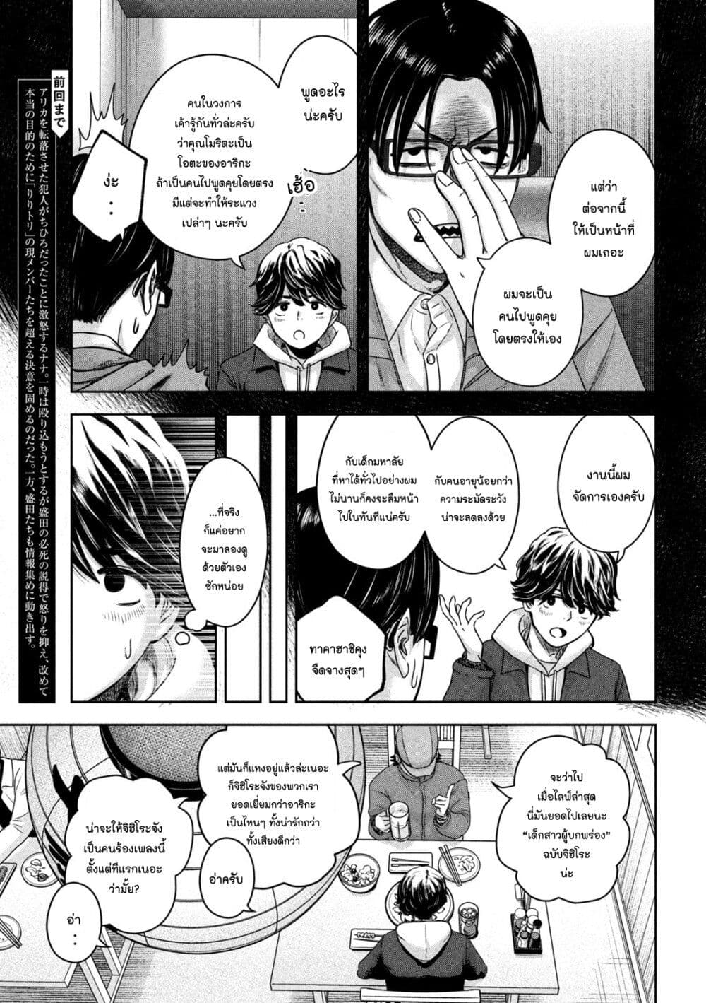 Watashi no Arika ตอนที่ 18 (3)