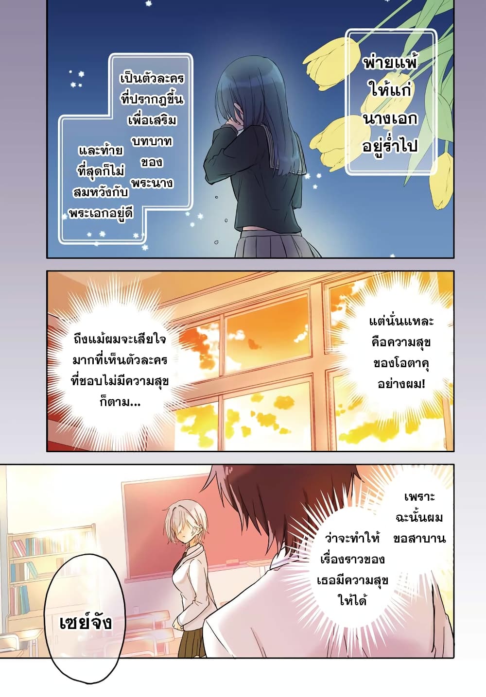 Romcom Manga ni Haitte Shimatta ตอนที่ 1 (3)