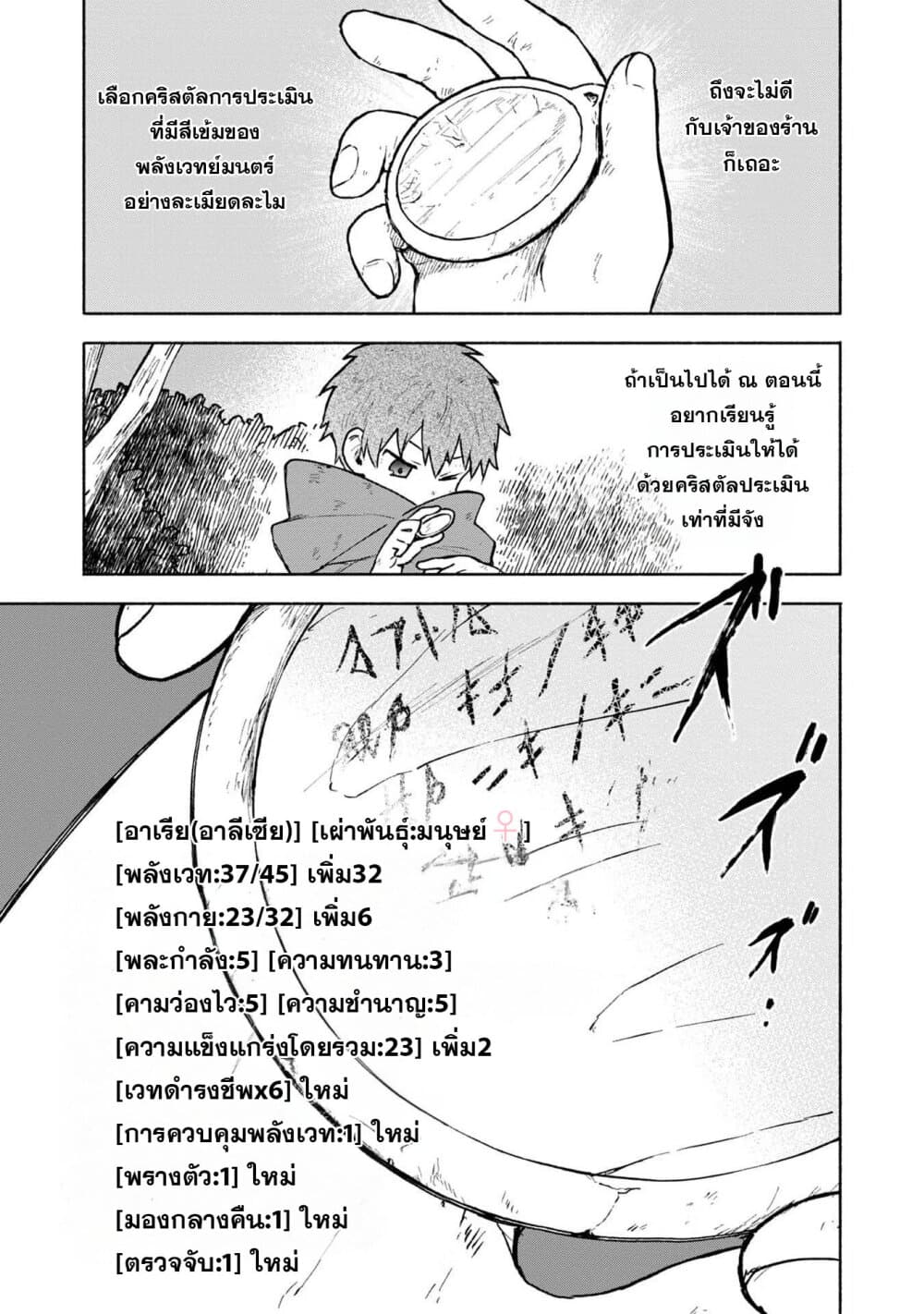 Otome Game no Heroine de Saikyou Survival @COMIC ตอนที่ 5.2 (11)