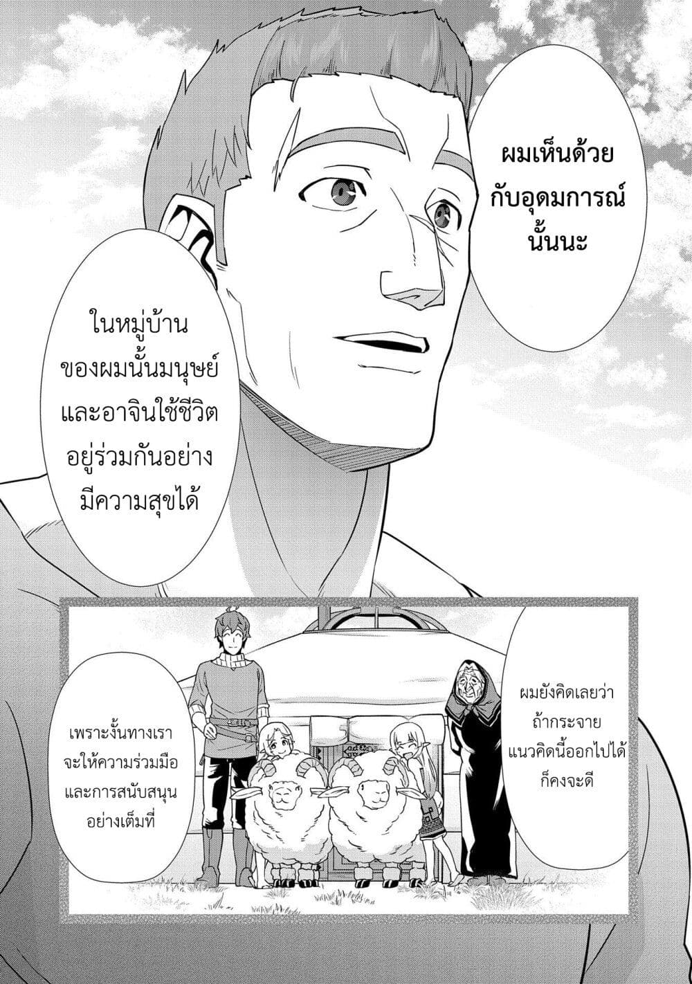 Ryoumin 0 nin Start no Henkyou Ryoushusama ตอนที่ 9 (14)