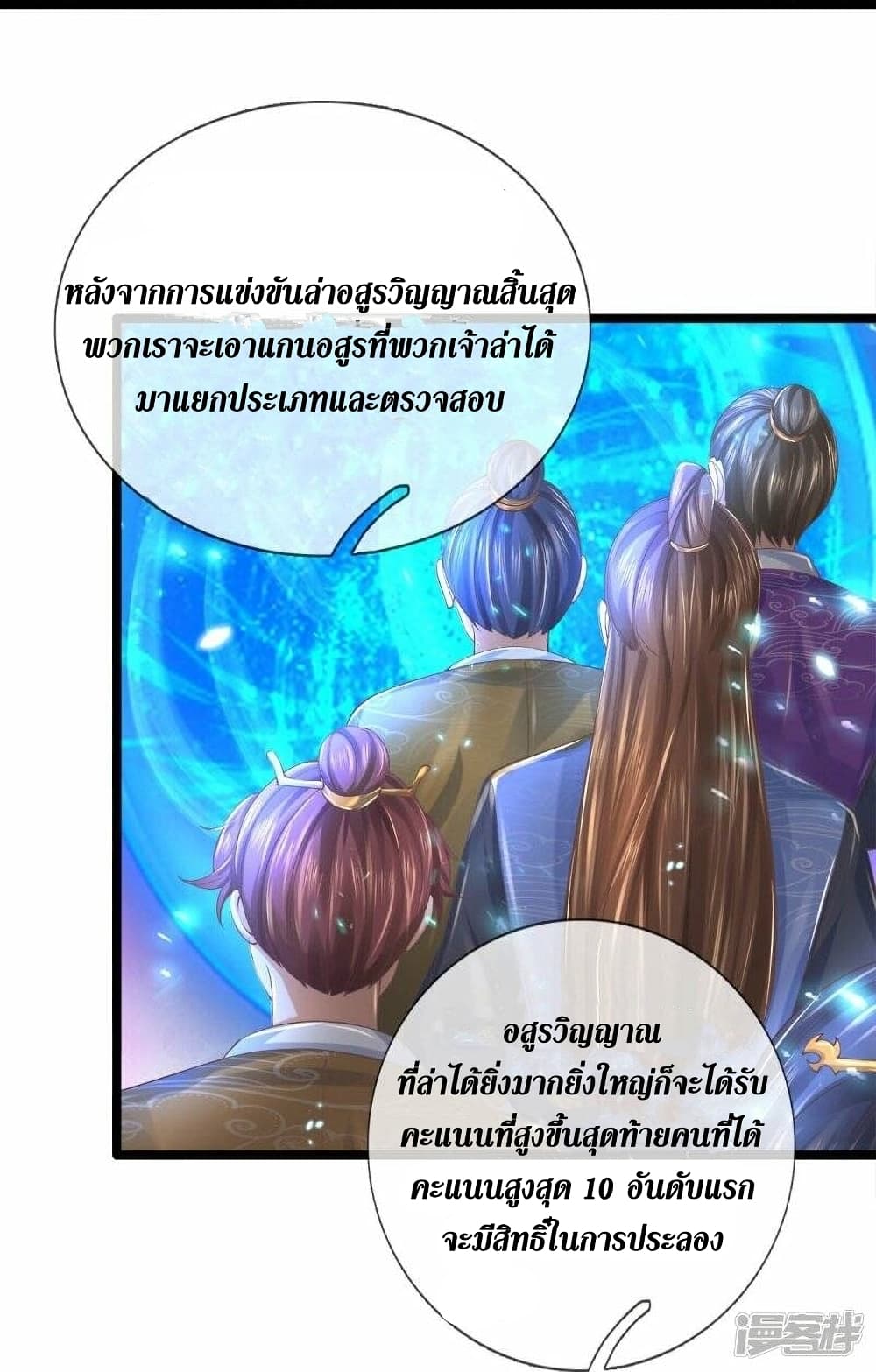 Sky Sword God ตอนที่ 488 (30)