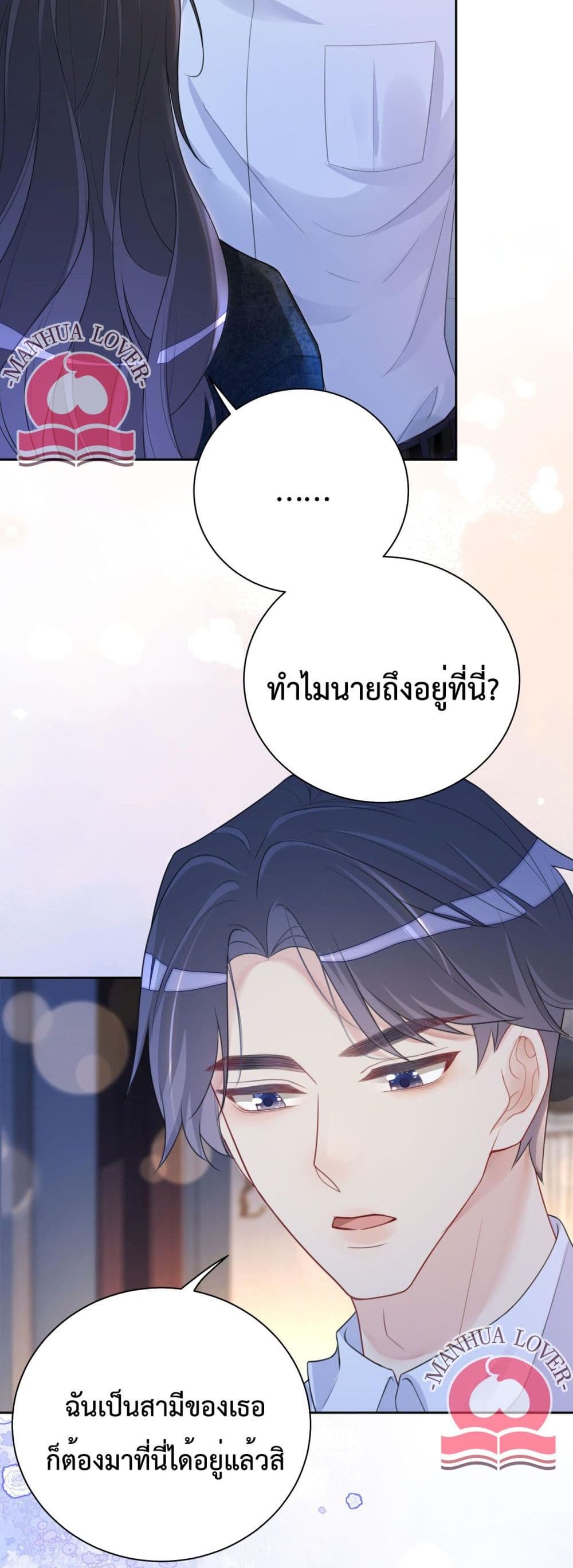 Be Jealous ตอนที่ 8 (11)