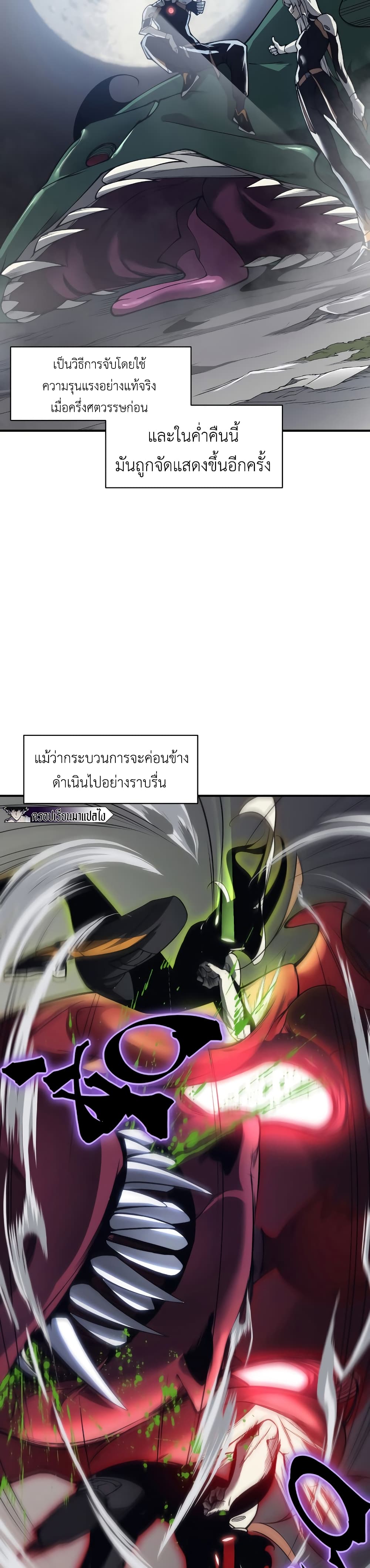 Demonic Evolution ตอนที่ 13 (27)